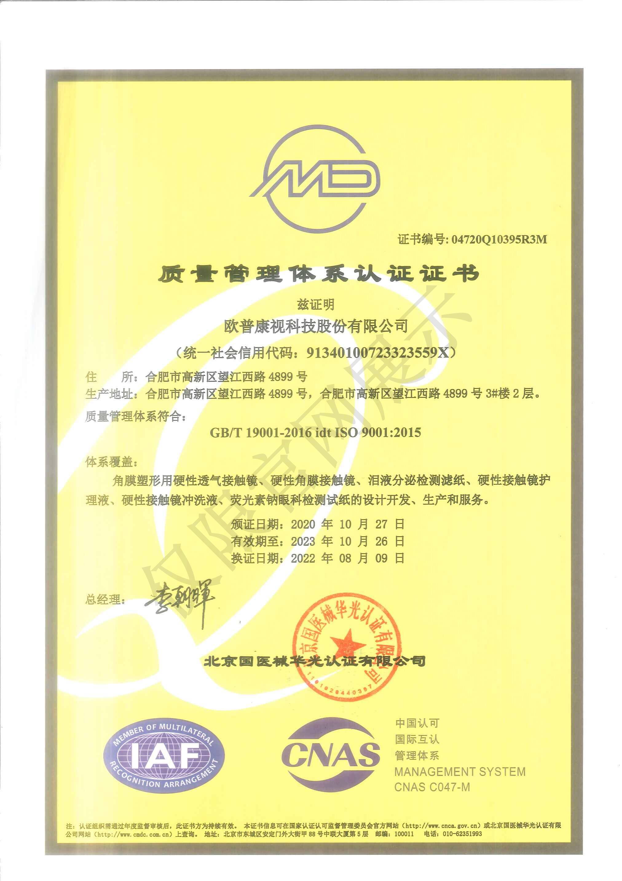 ISO9001质量体系认证