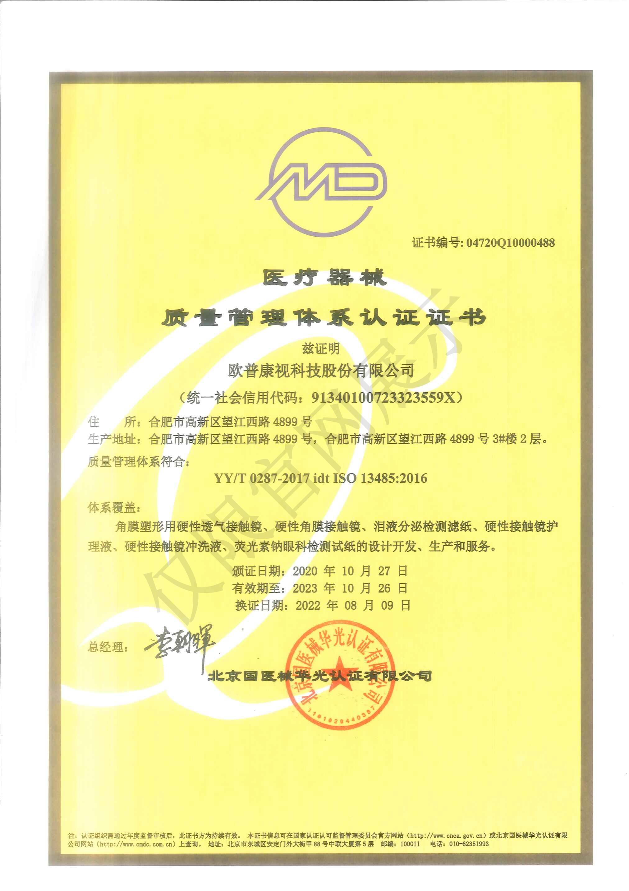 ISO13485医疗器械质量管理体系认证