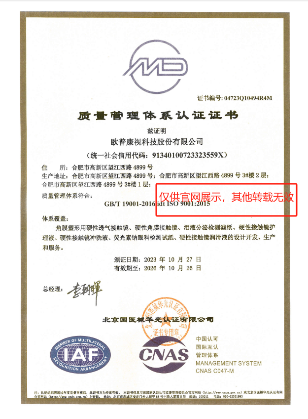 ISO9001质量体系认证