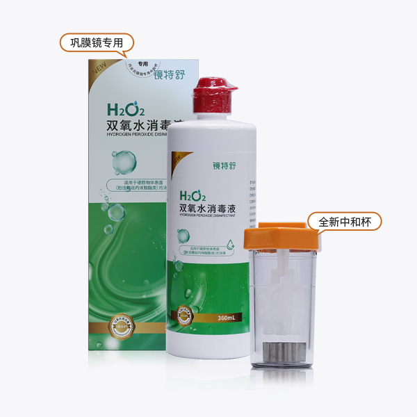 双氧水（巩膜镜专用）