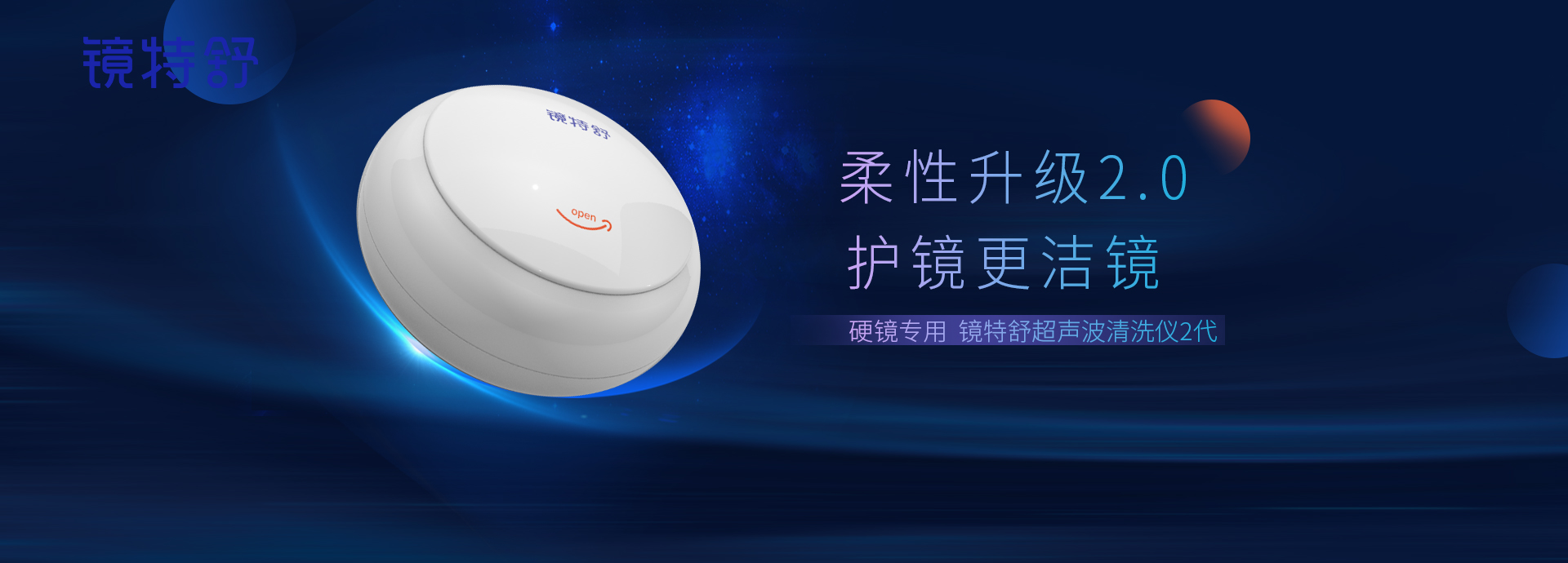 镜片防护
