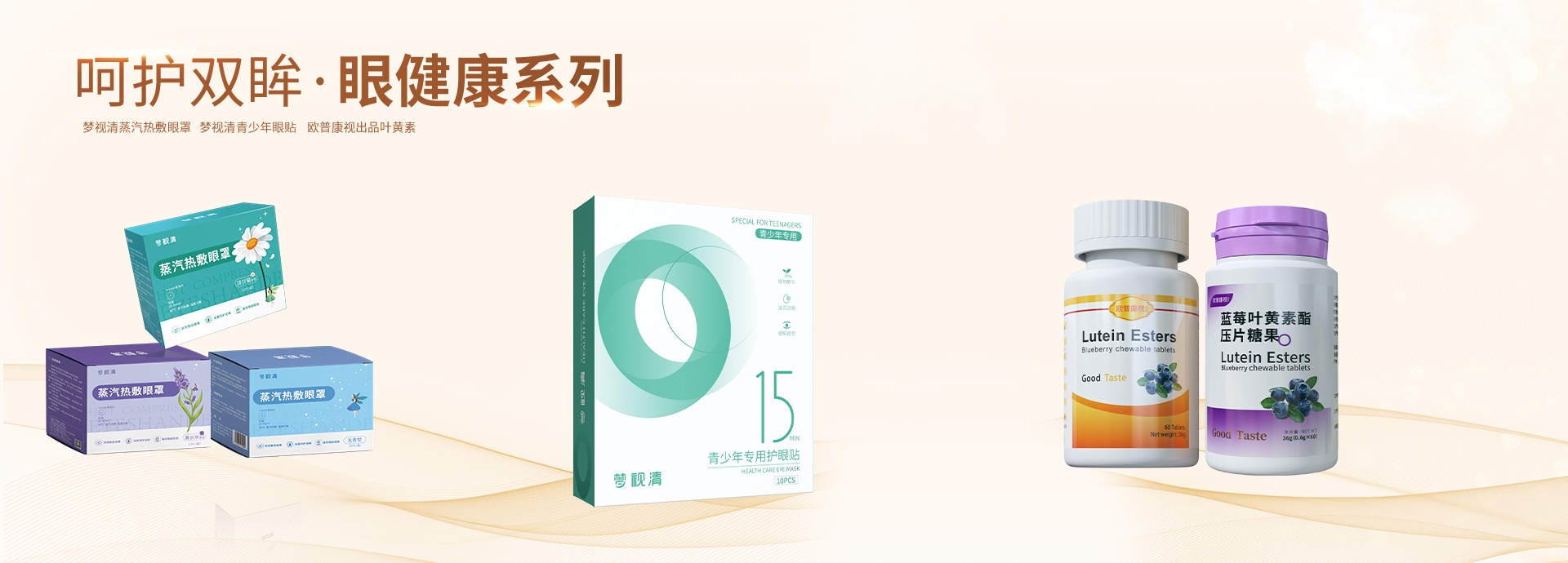 热敷眼罩