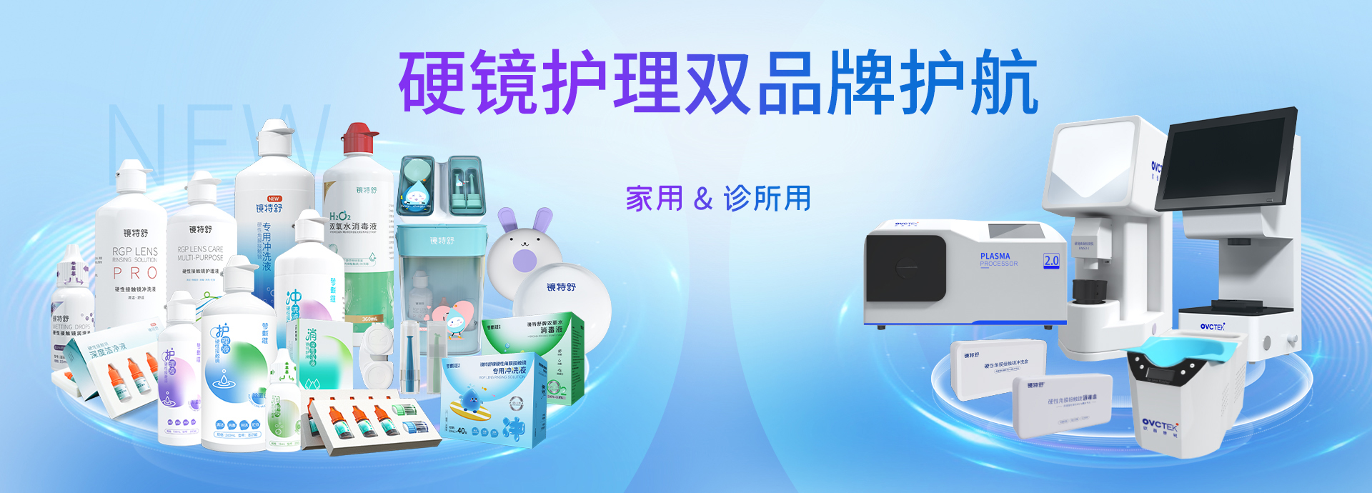 硬镜护理解决方案