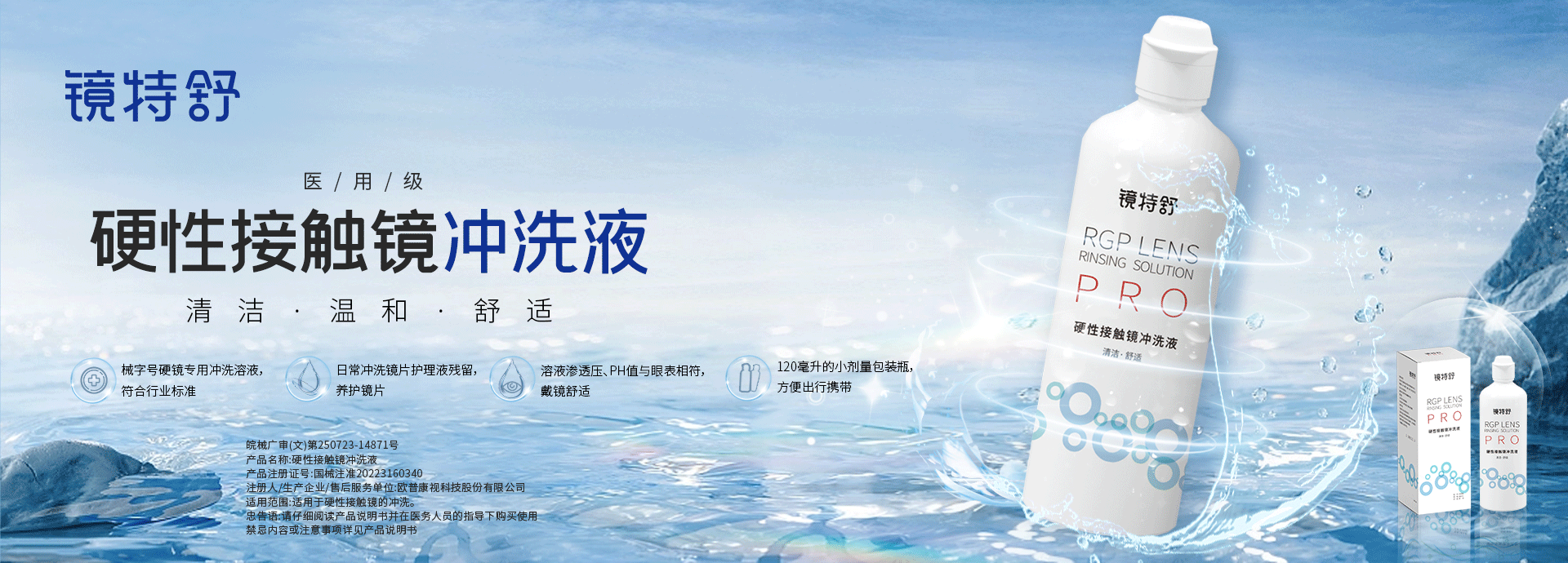 新一代护理液