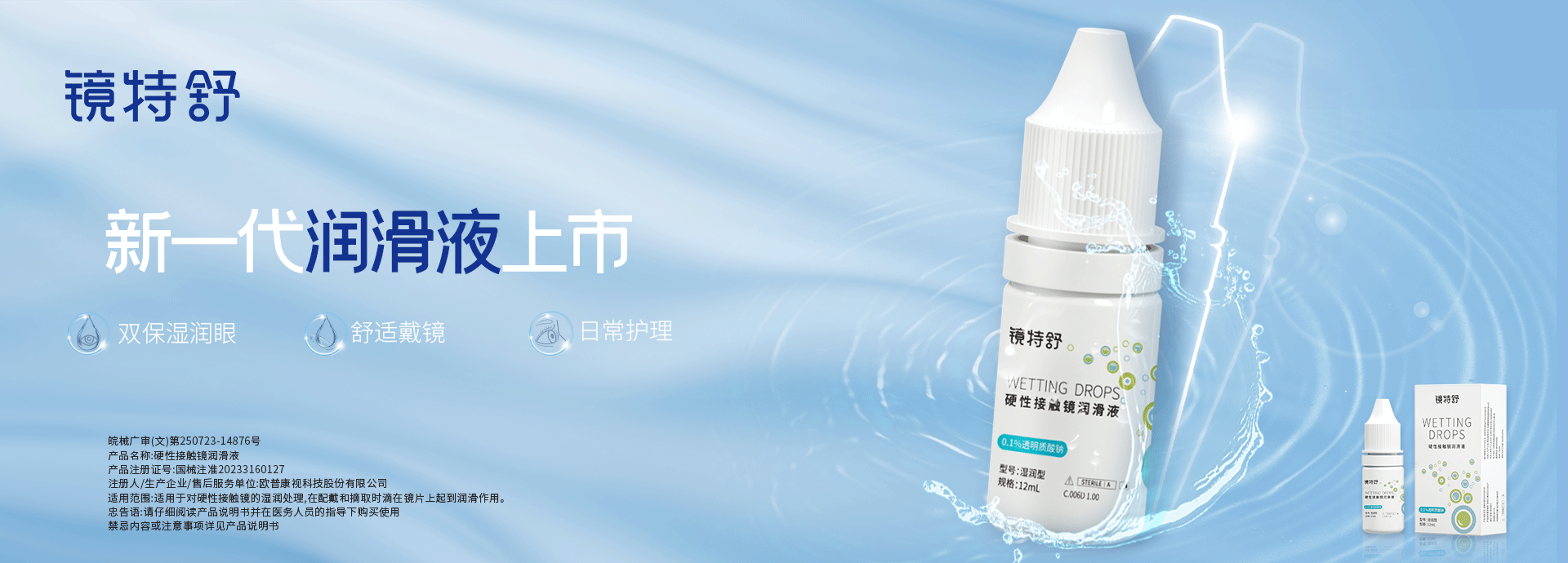 新一代润滑液